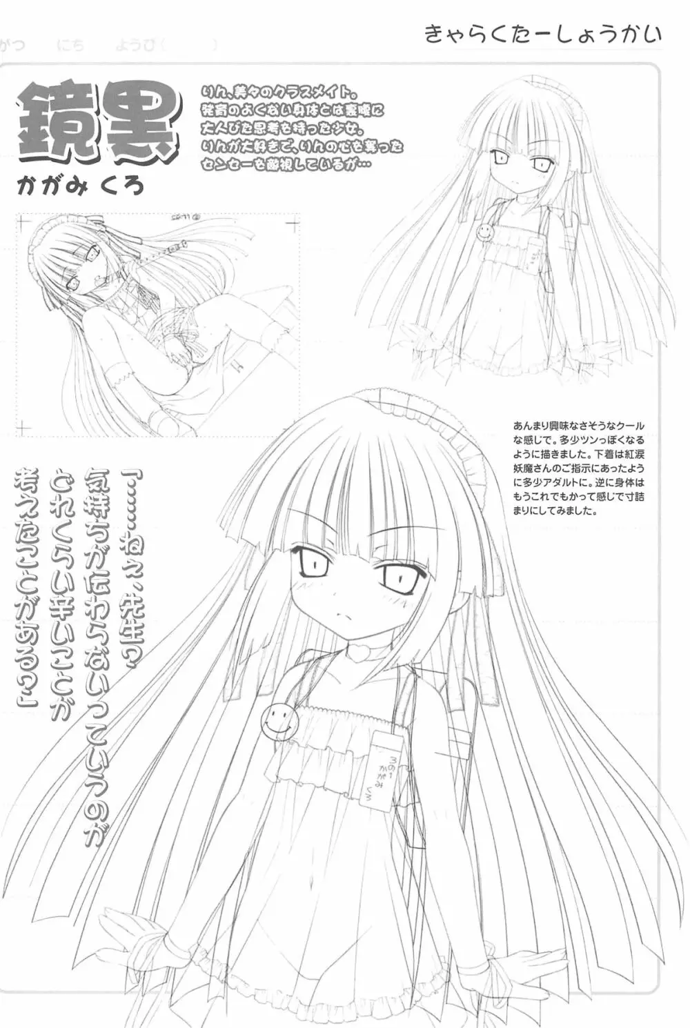 ひみつのがしゅう ナイショのじかん Page.20