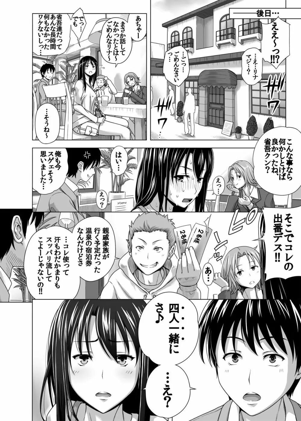 恋人ごっこ Page.17