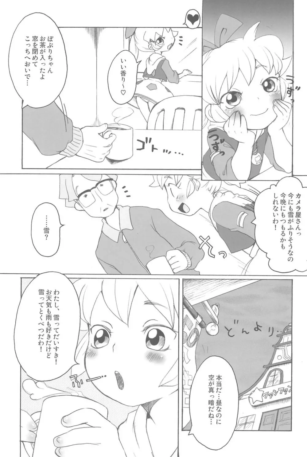 らぶみるく Page.3