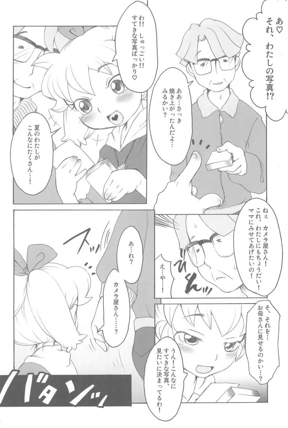 らぶみるく Page.4