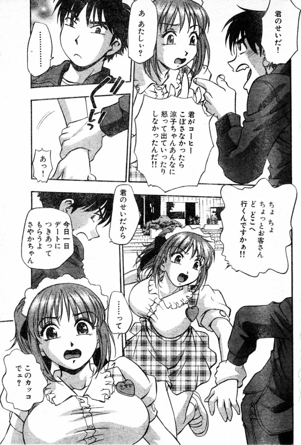 ファミレスラバーズ Page.5