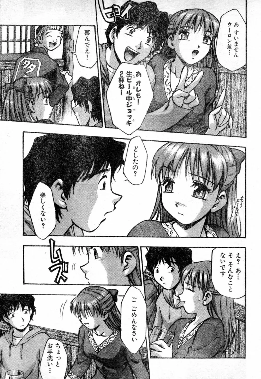 花粉注意報 Page.5