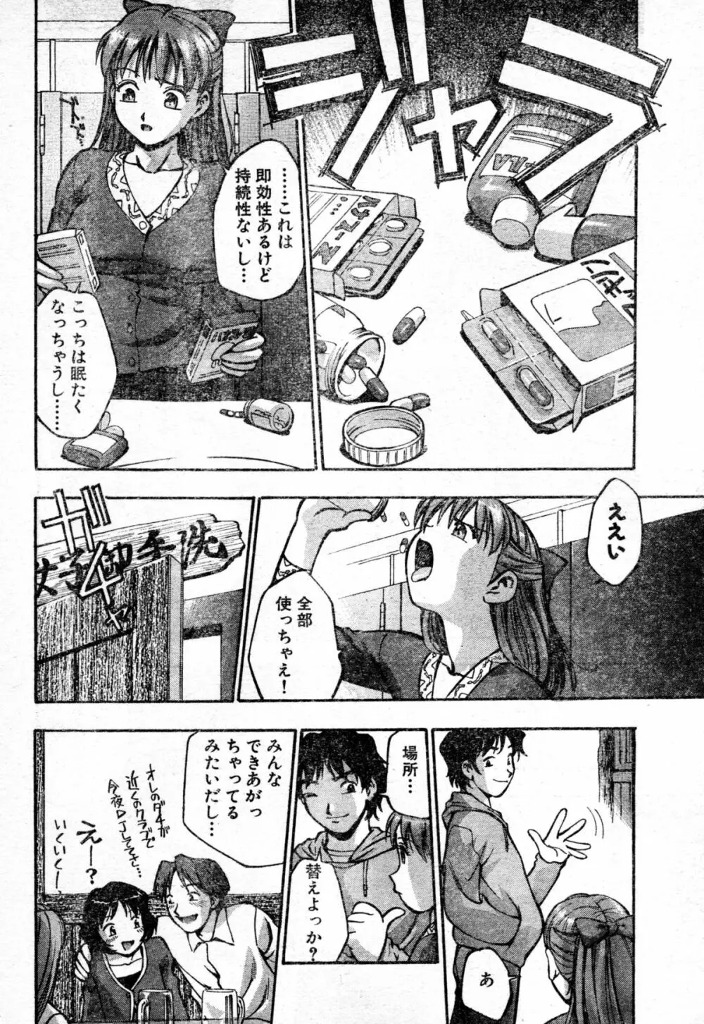 花粉注意報 Page.6