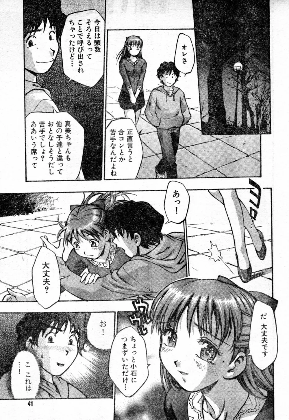 花粉注意報 Page.7