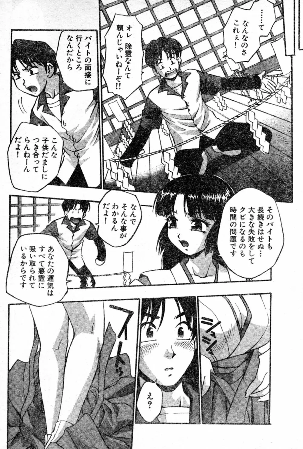 取り憑かないで！ Page.4