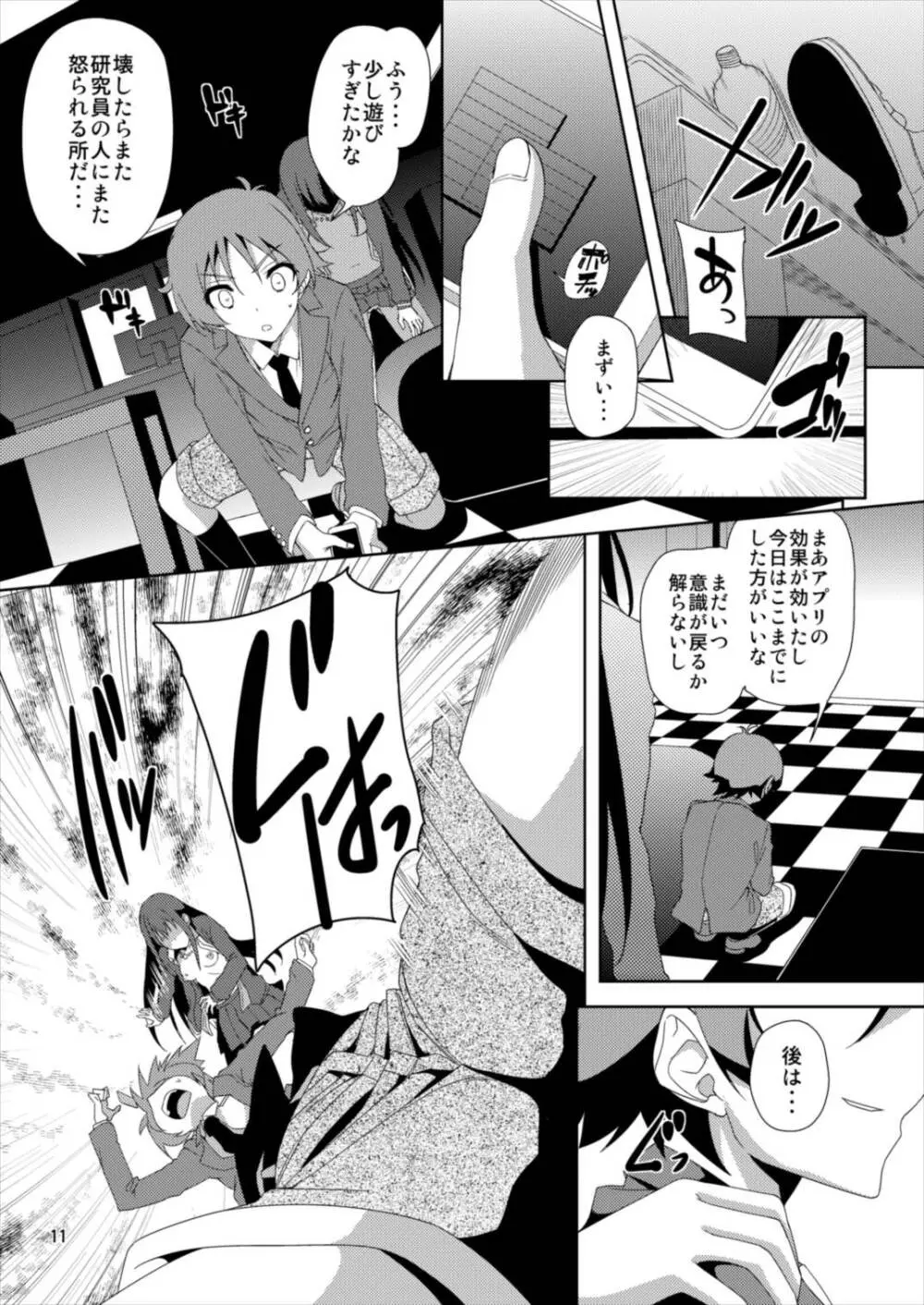 SHIBUYAKU Page.11