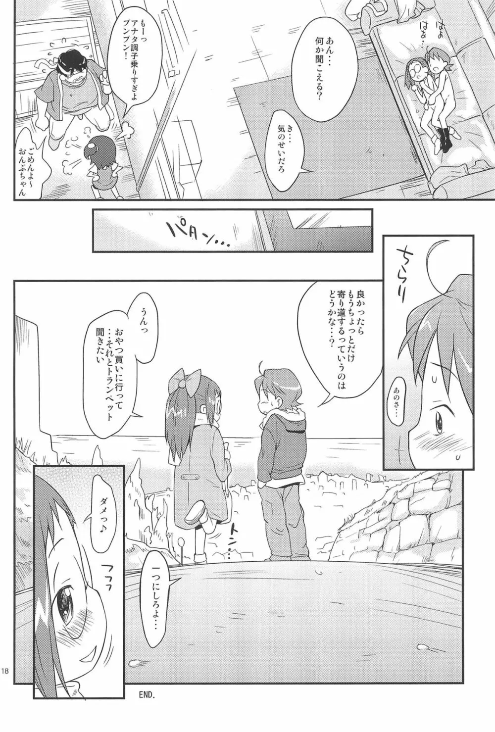 おジャぴゅ! Page.18