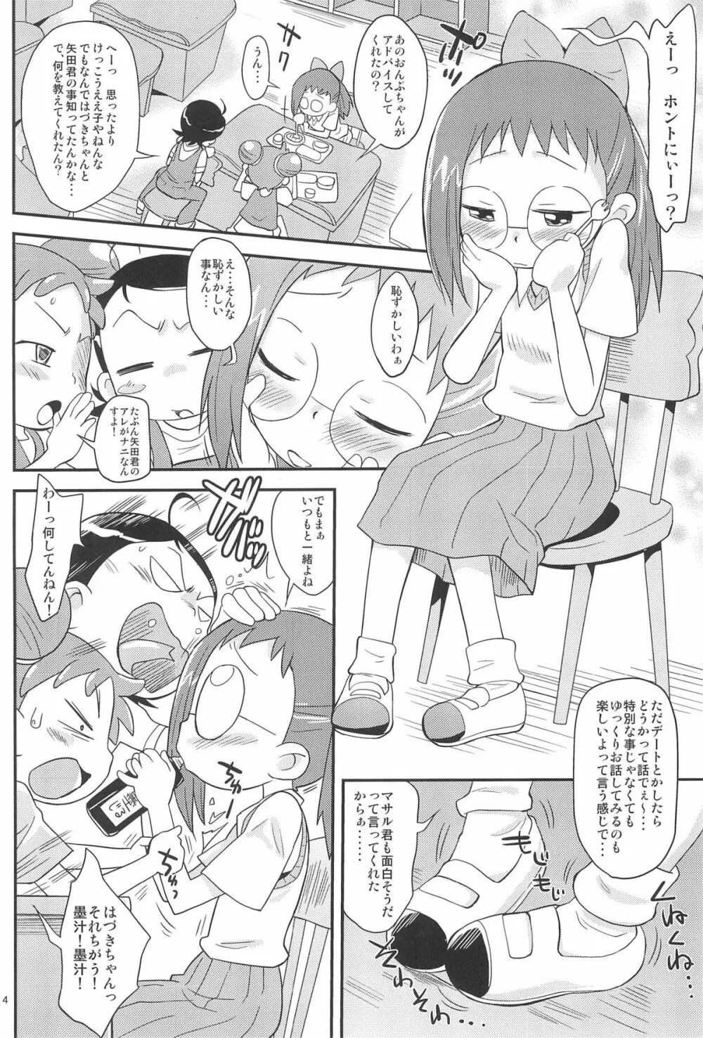 おジャぴゅ! Page.4