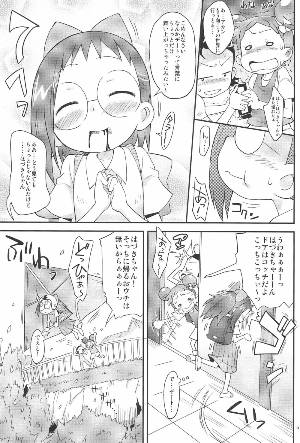 おジャぴゅ! Page.5