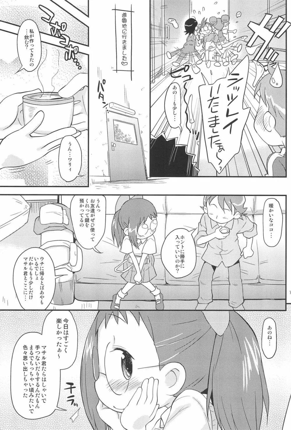 おジャぴゅ! Page.7