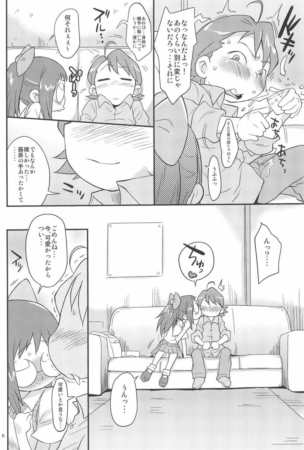 おジャぴゅ! Page.8