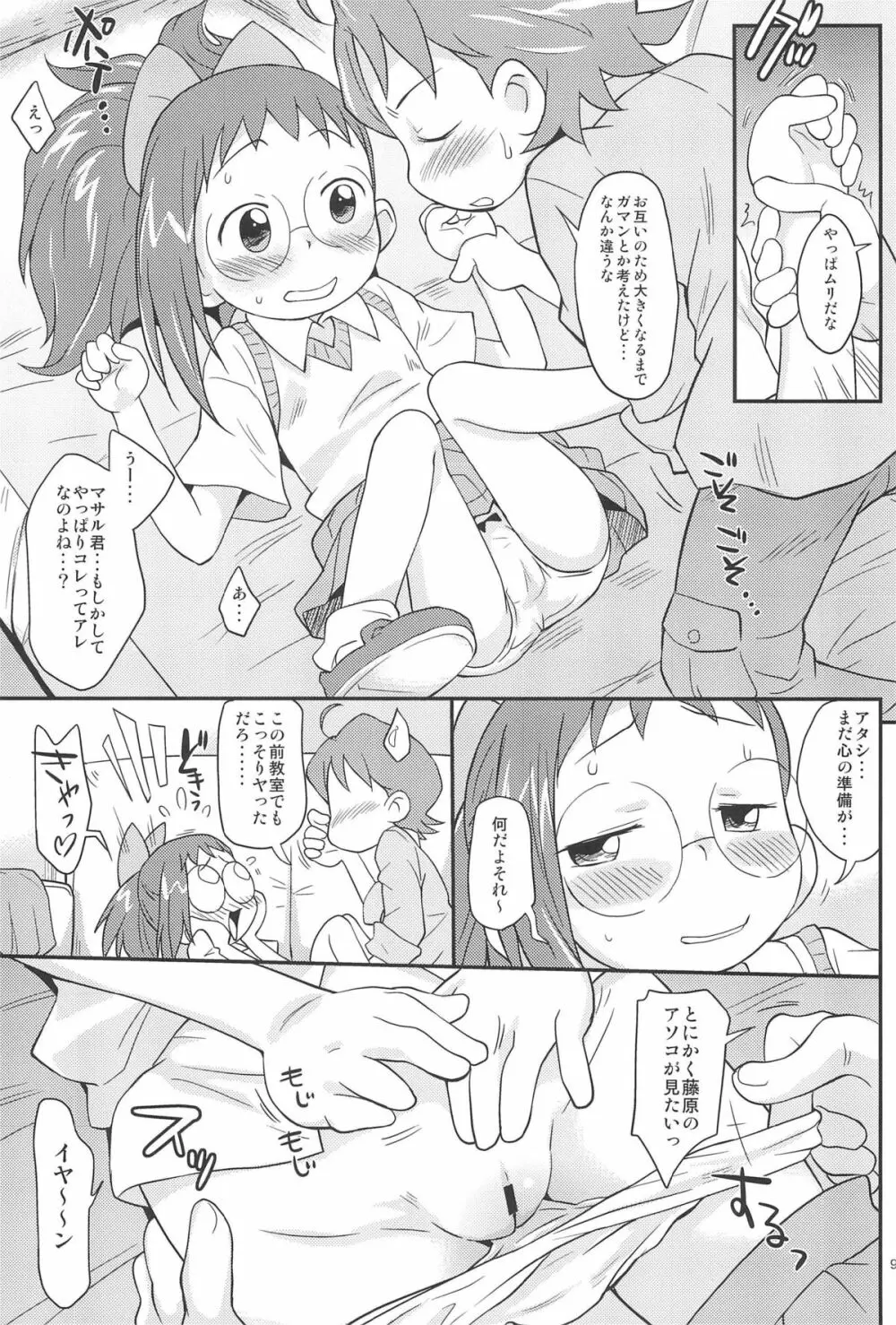 おジャぴゅ! Page.9