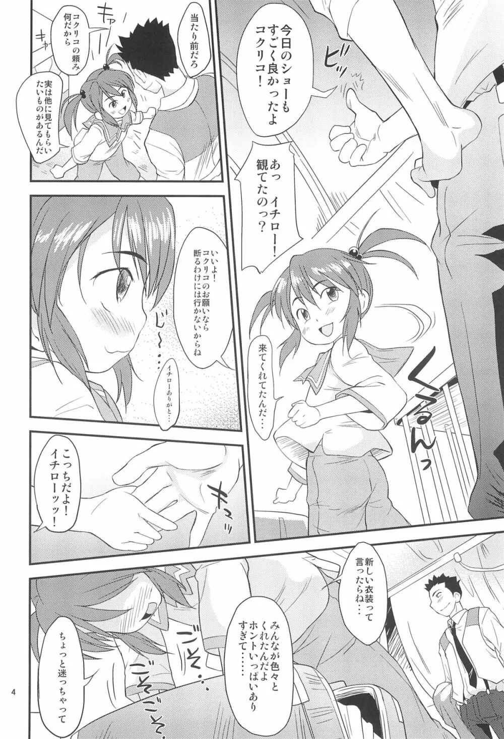 おとなDEパリ Page.4