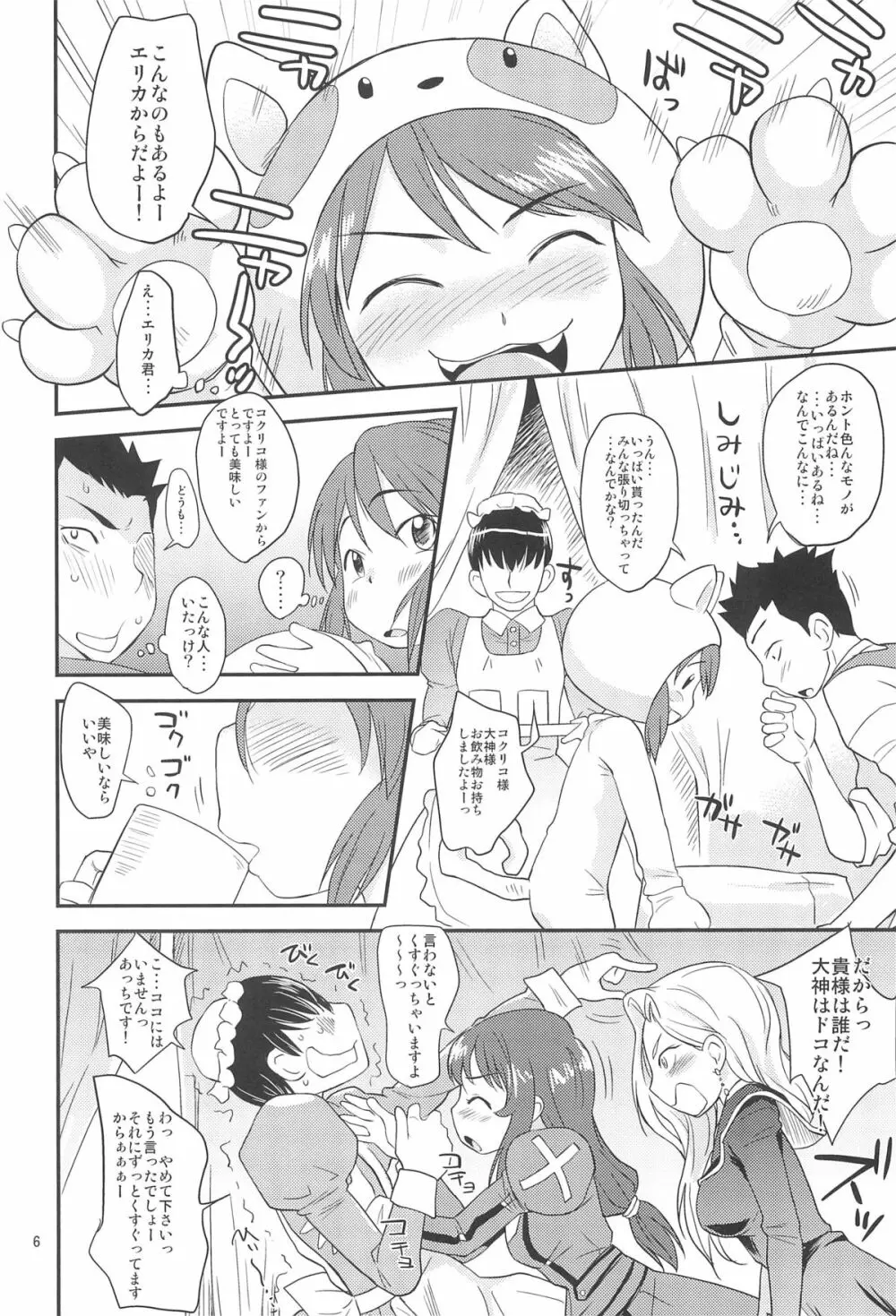 おとなDEパリ Page.6