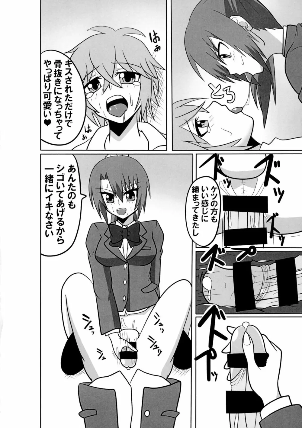 ふたなりトライアングル -茜篇- Page.20