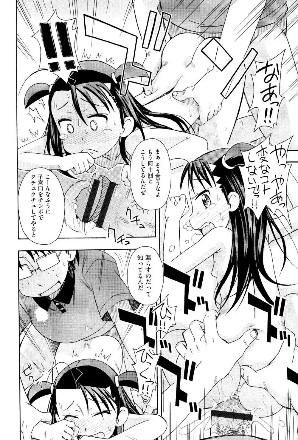 二次ろ 6年生 Page.85