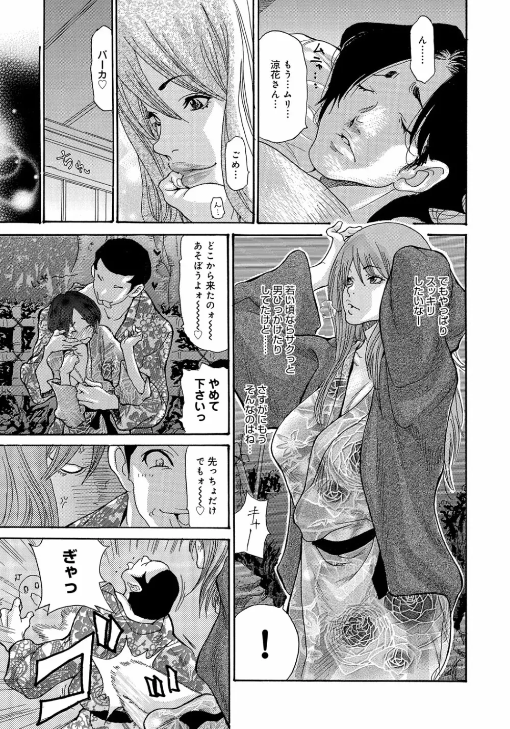 ヤンキー妻 陥落! ~人妻完堕ち温泉~ Page.10
