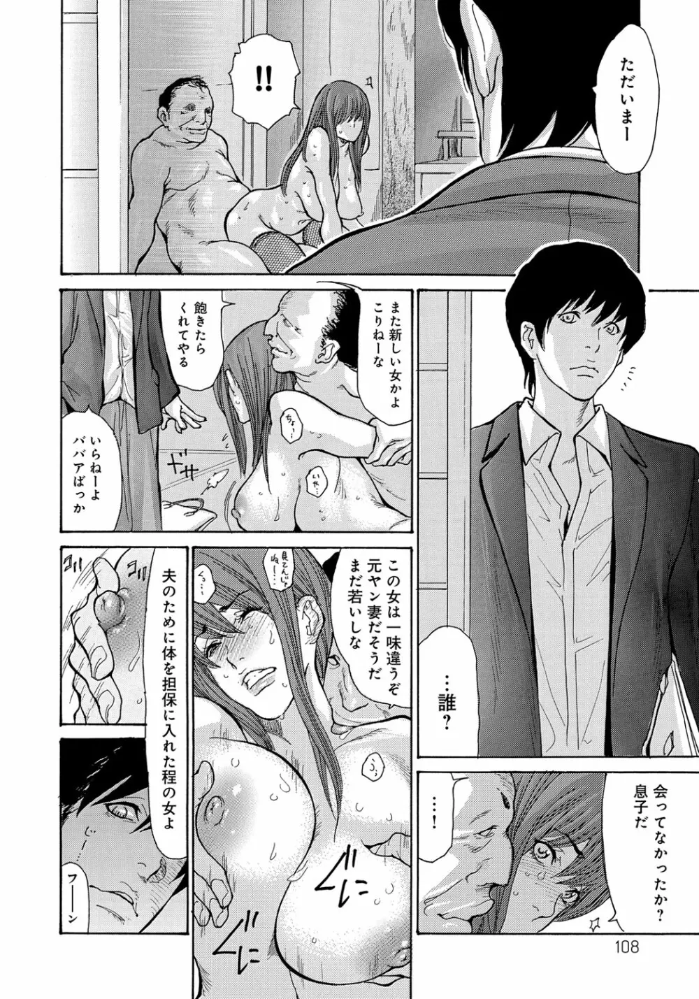 ヤンキー妻 陥落! ~人妻完堕ち温泉~ Page.107