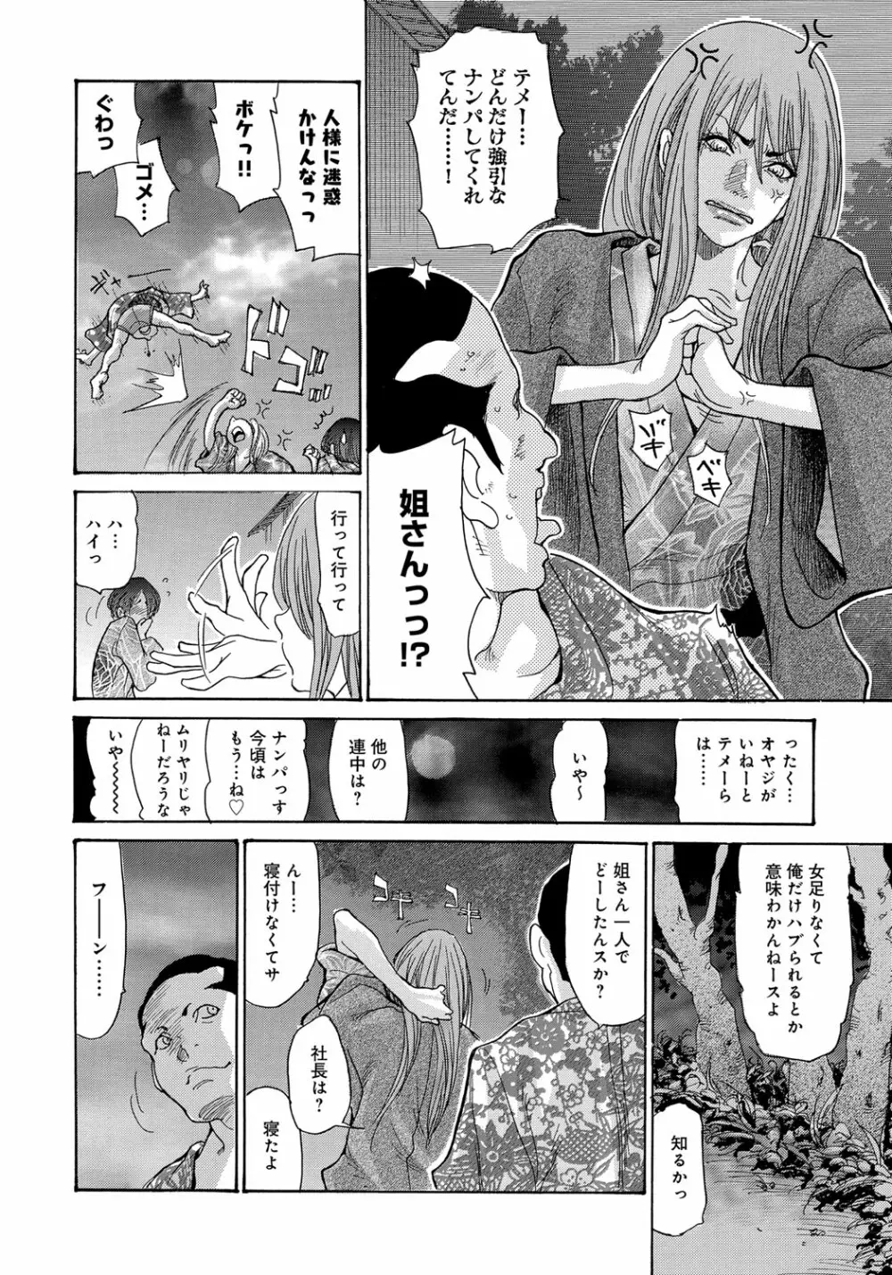 ヤンキー妻 陥落! ~人妻完堕ち温泉~ Page.11