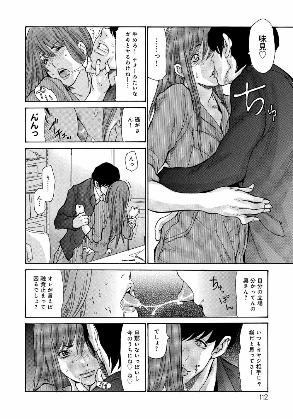 ヤンキー妻 陥落! ~人妻完堕ち温泉~ Page.111