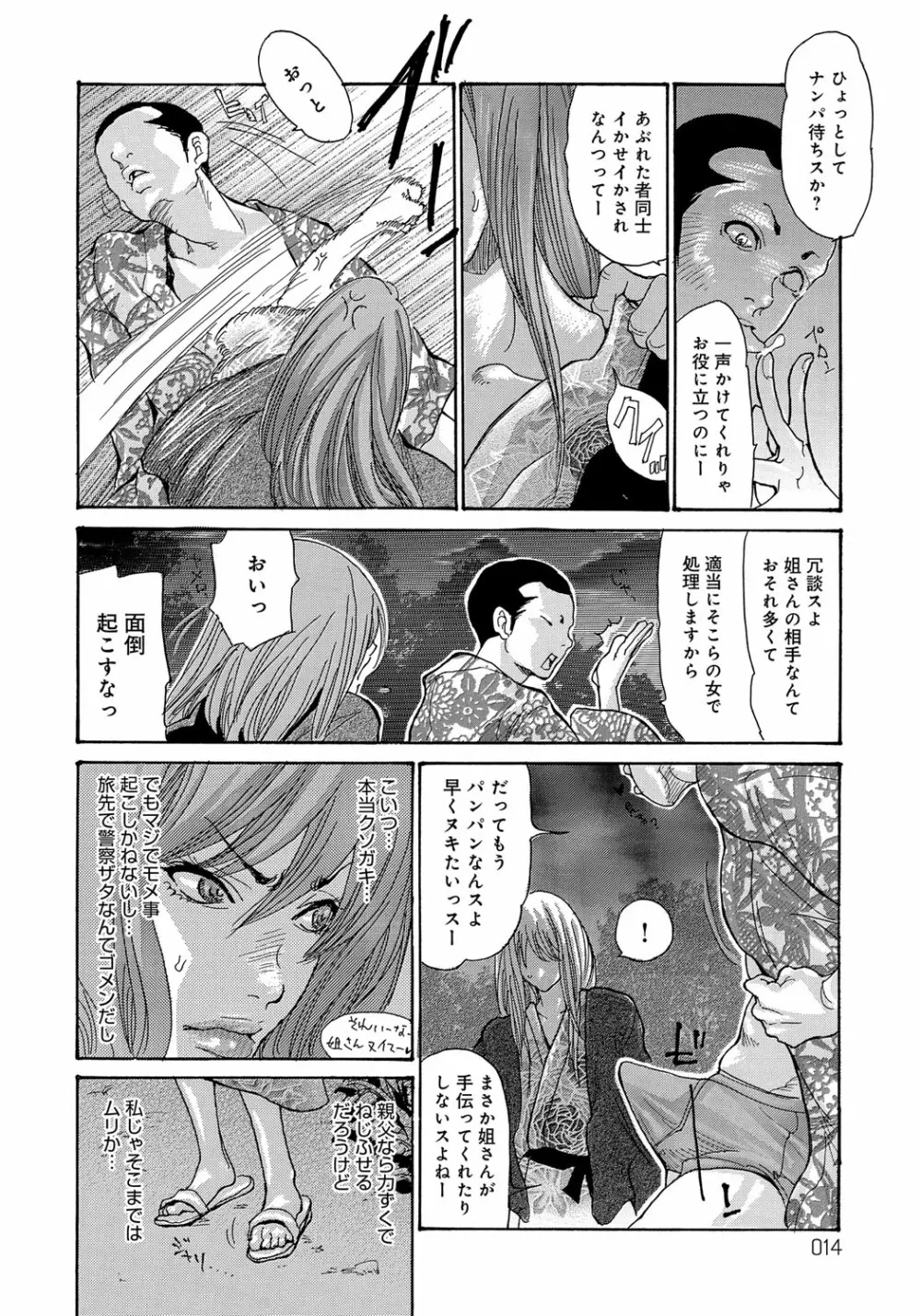 ヤンキー妻 陥落! ~人妻完堕ち温泉~ Page.13
