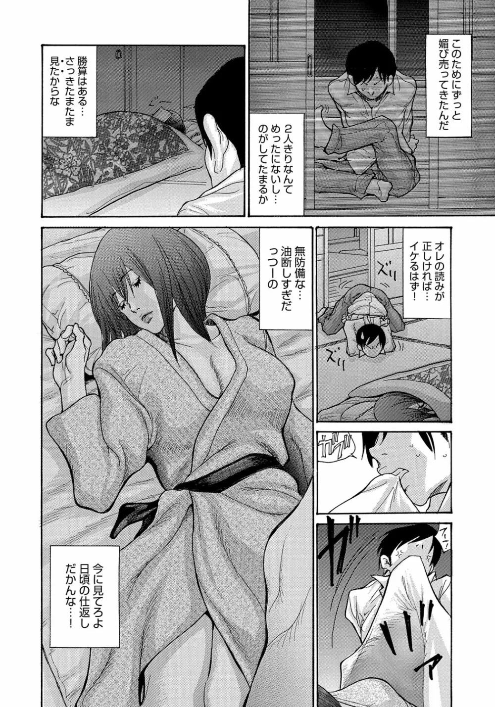 ヤンキー妻 陥落! ~人妻完堕ち温泉~ Page.147