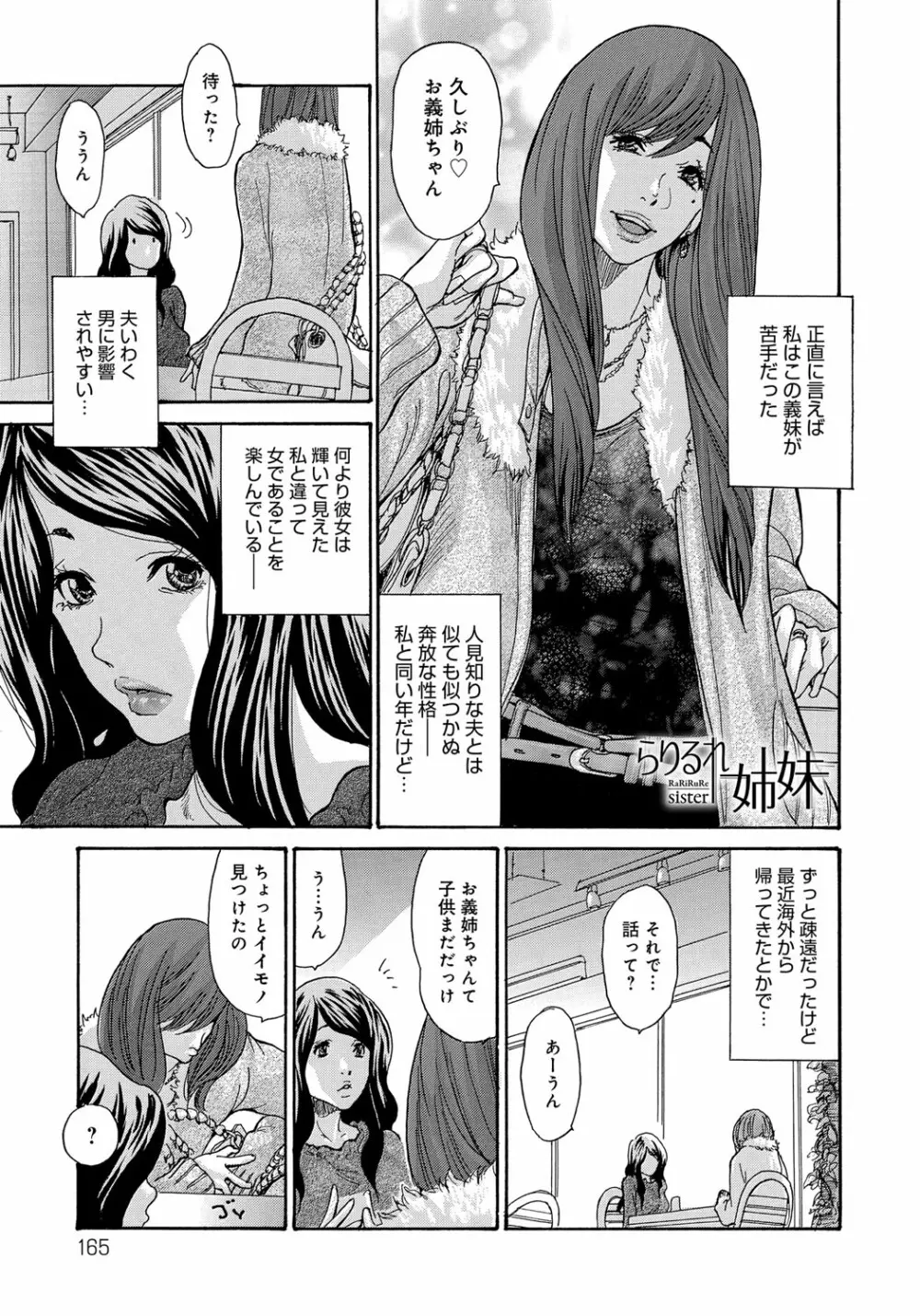 ヤンキー妻 陥落! ~人妻完堕ち温泉~ Page.164