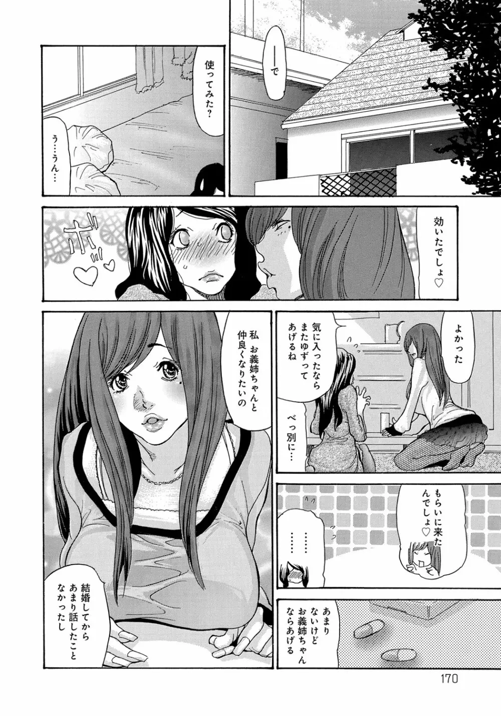 ヤンキー妻 陥落! ~人妻完堕ち温泉~ Page.169