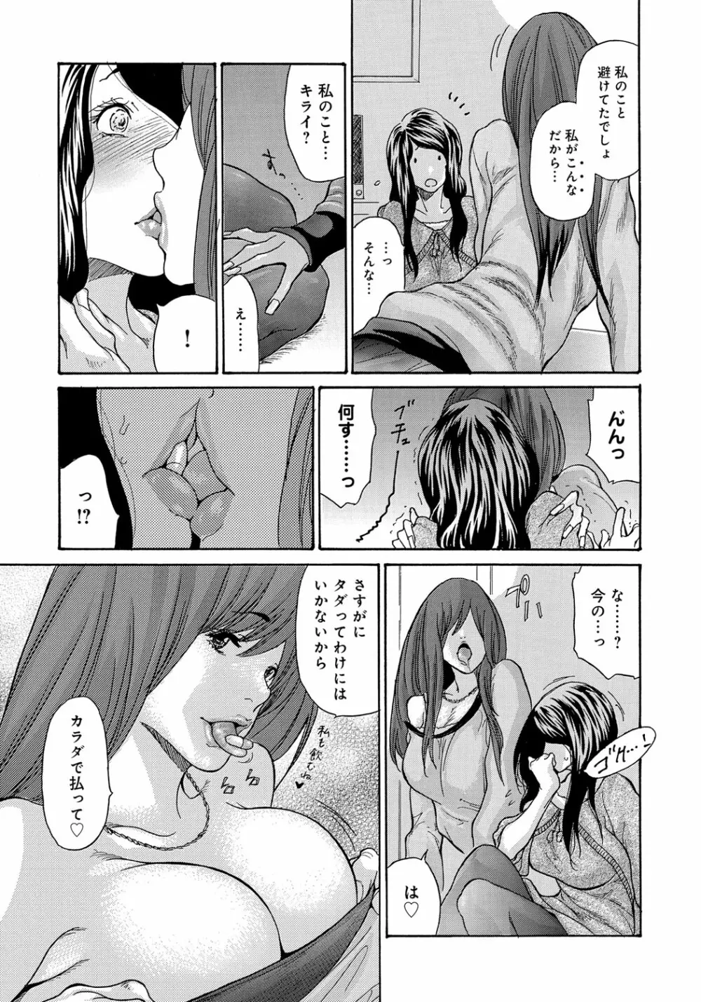ヤンキー妻 陥落! ~人妻完堕ち温泉~ Page.170