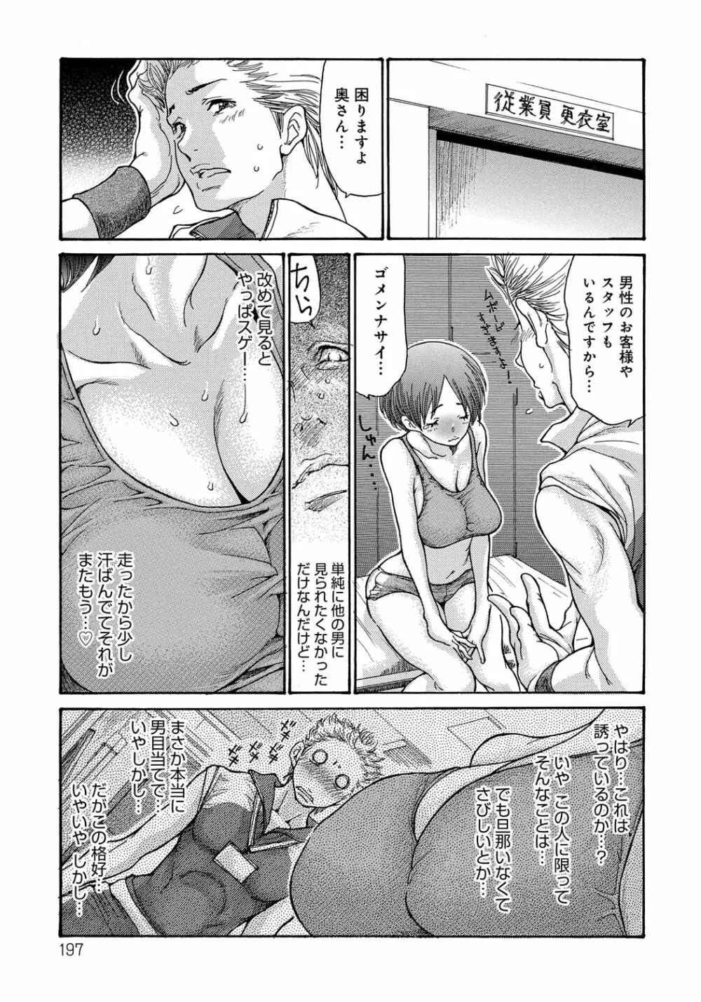 ヤンキー妻 陥落! ~人妻完堕ち温泉~ Page.196
