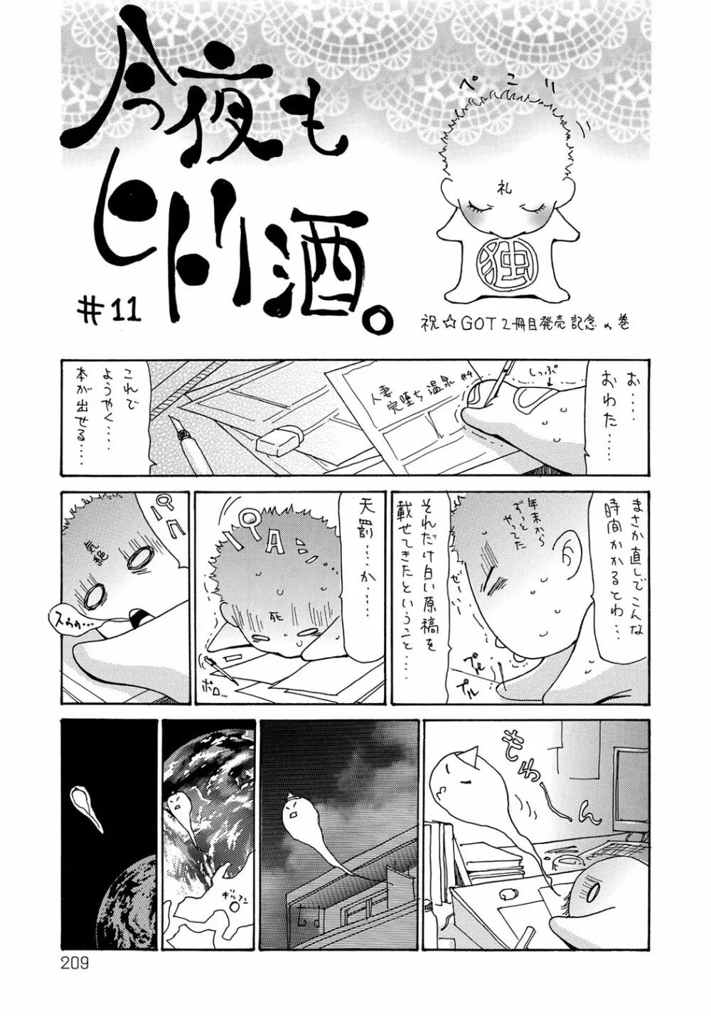 ヤンキー妻 陥落! ~人妻完堕ち温泉~ Page.208