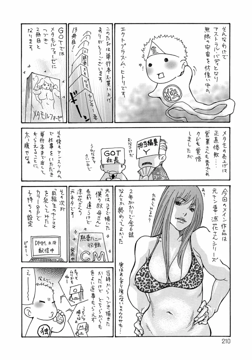 ヤンキー妻 陥落! ~人妻完堕ち温泉~ Page.209