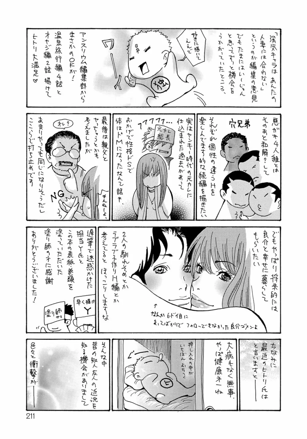 ヤンキー妻 陥落! ~人妻完堕ち温泉~ Page.210