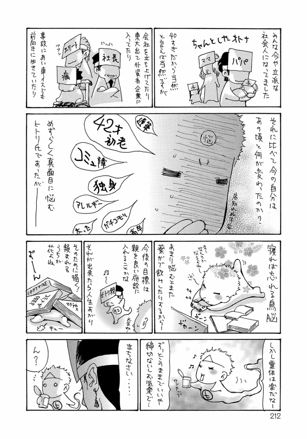 ヤンキー妻 陥落! ~人妻完堕ち温泉~ Page.211