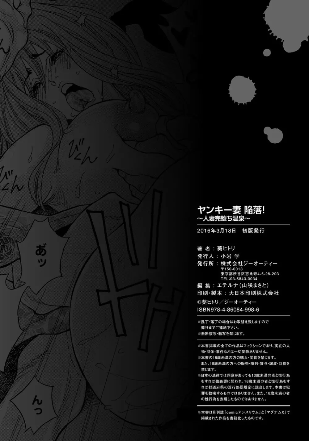 ヤンキー妻 陥落! ~人妻完堕ち温泉~ Page.214