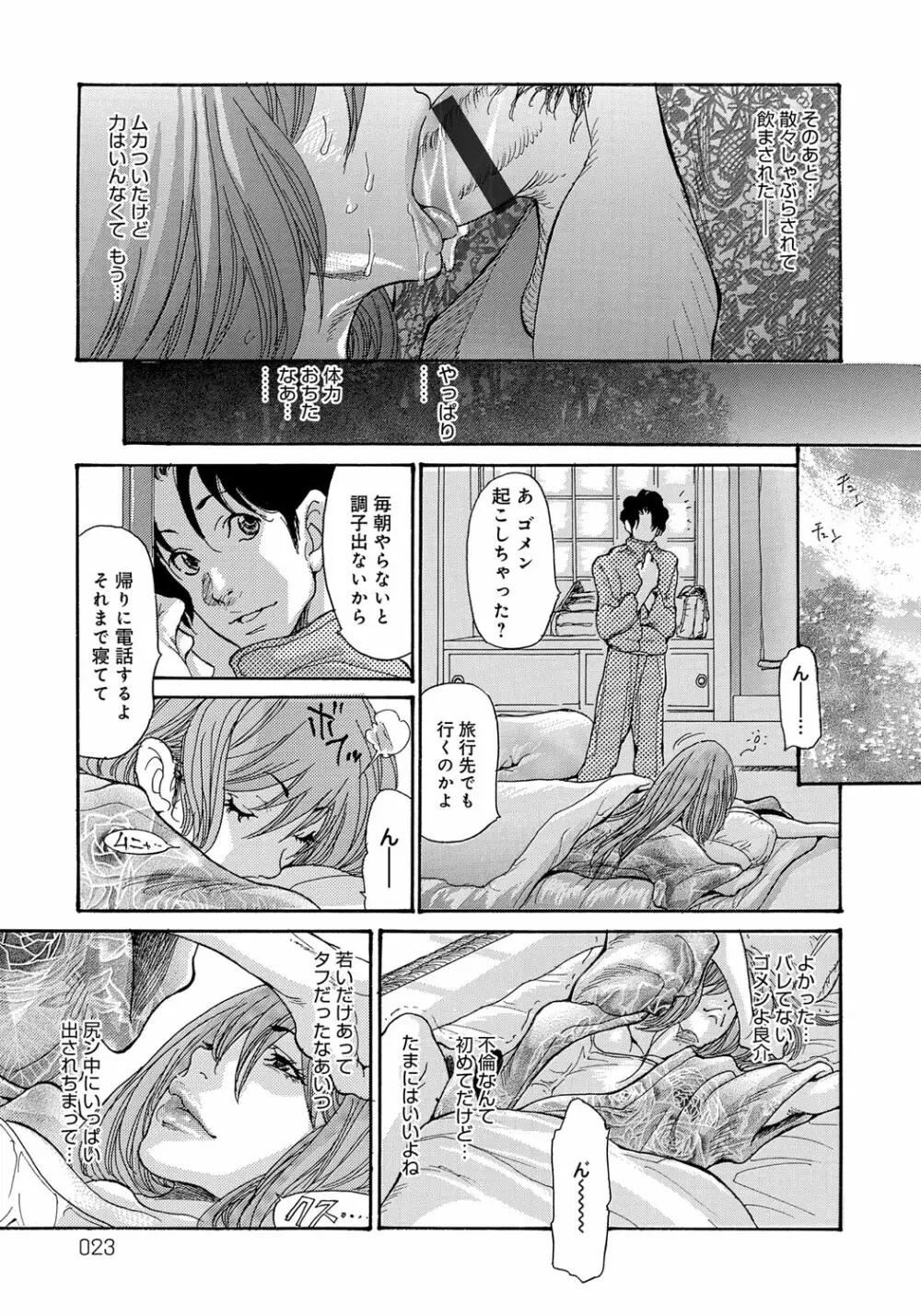 ヤンキー妻 陥落! ~人妻完堕ち温泉~ Page.22