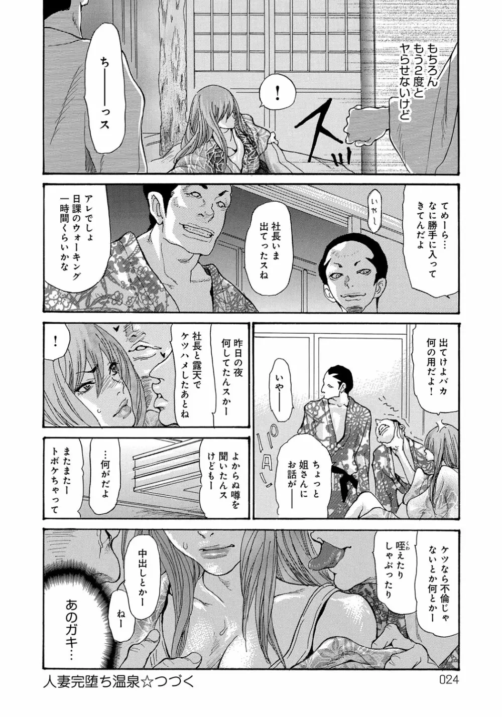 ヤンキー妻 陥落! ~人妻完堕ち温泉~ Page.23