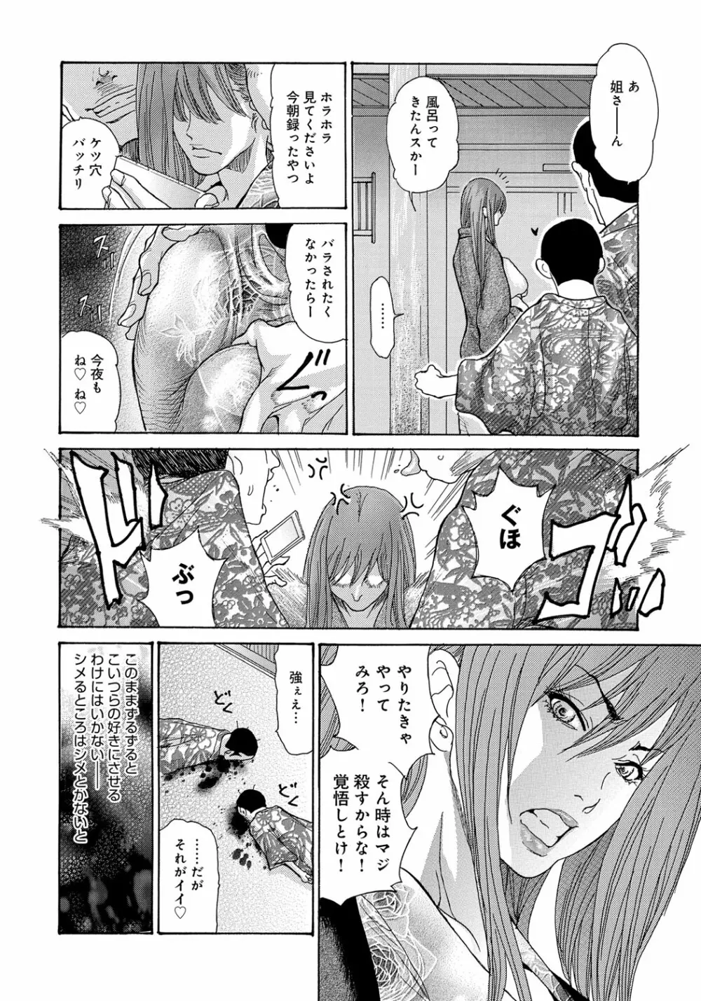 ヤンキー妻 陥落! ~人妻完堕ち温泉~ Page.41