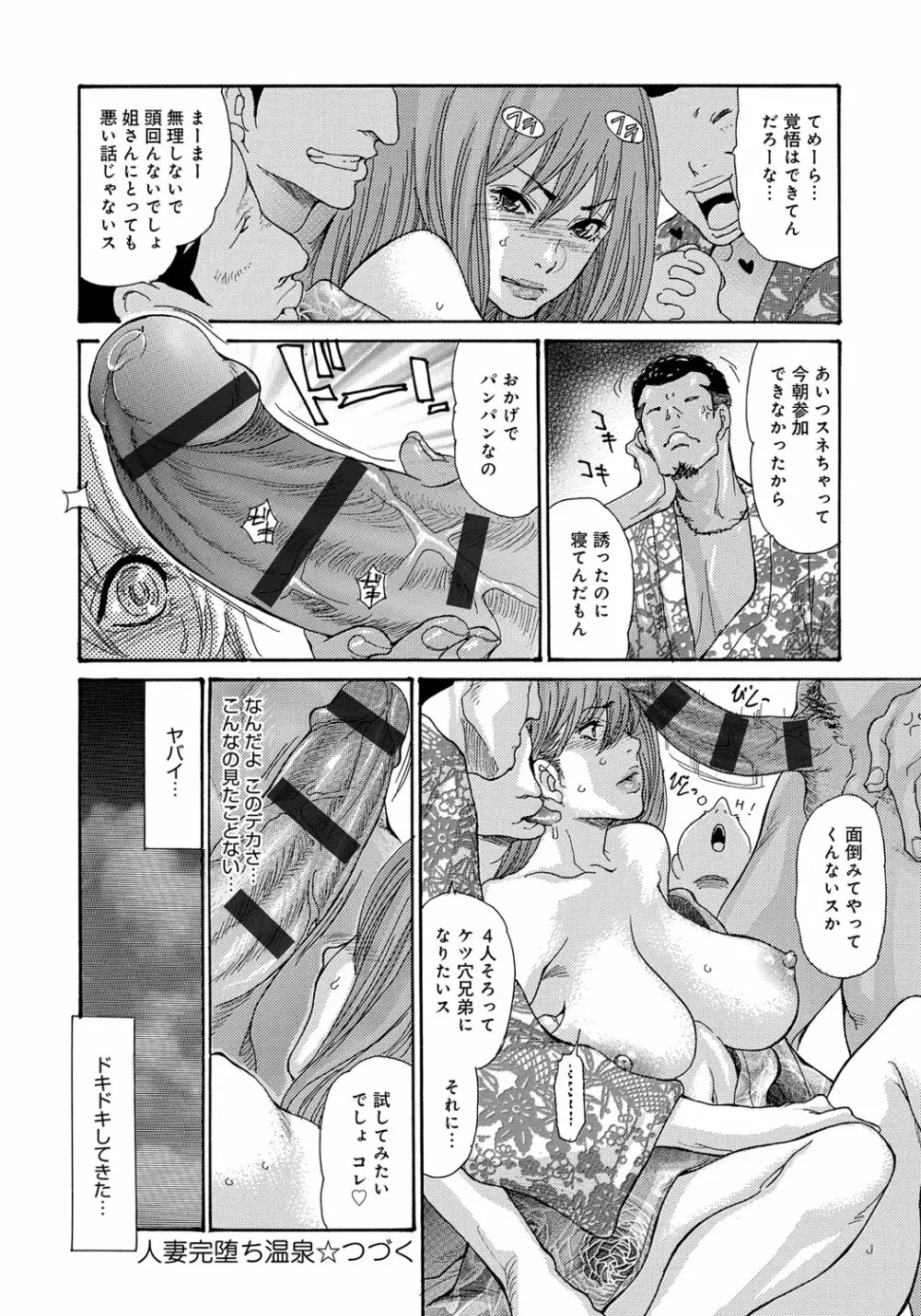 ヤンキー妻 陥落! ~人妻完堕ち温泉~ Page.43