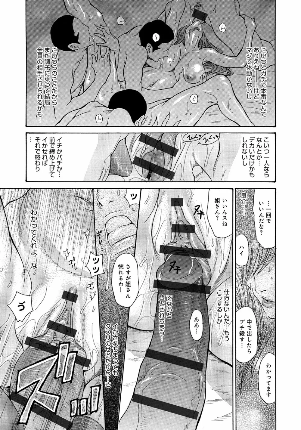 ヤンキー妻 陥落! ~人妻完堕ち温泉~ Page.54