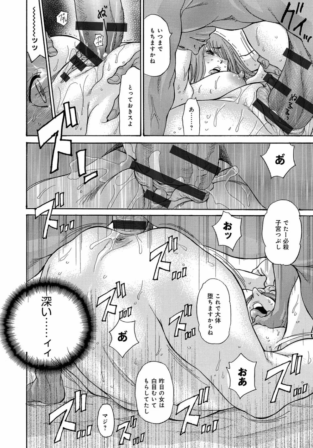 ヤンキー妻 陥落! ~人妻完堕ち温泉~ Page.59