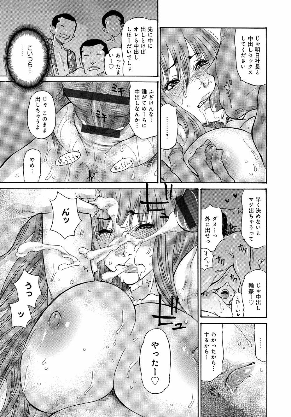 ヤンキー妻 陥落! ~人妻完堕ち温泉~ Page.62