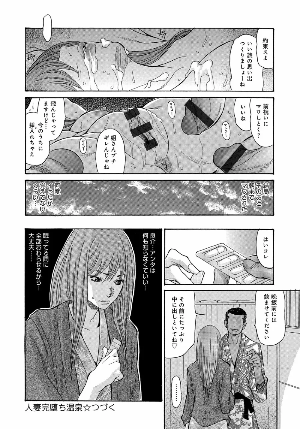 ヤンキー妻 陥落! ~人妻完堕ち温泉~ Page.63