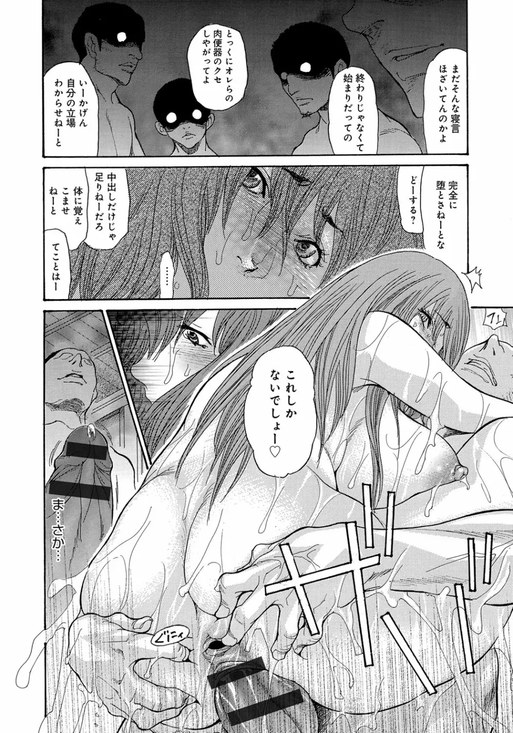 ヤンキー妻 陥落! ~人妻完堕ち温泉~ Page.71