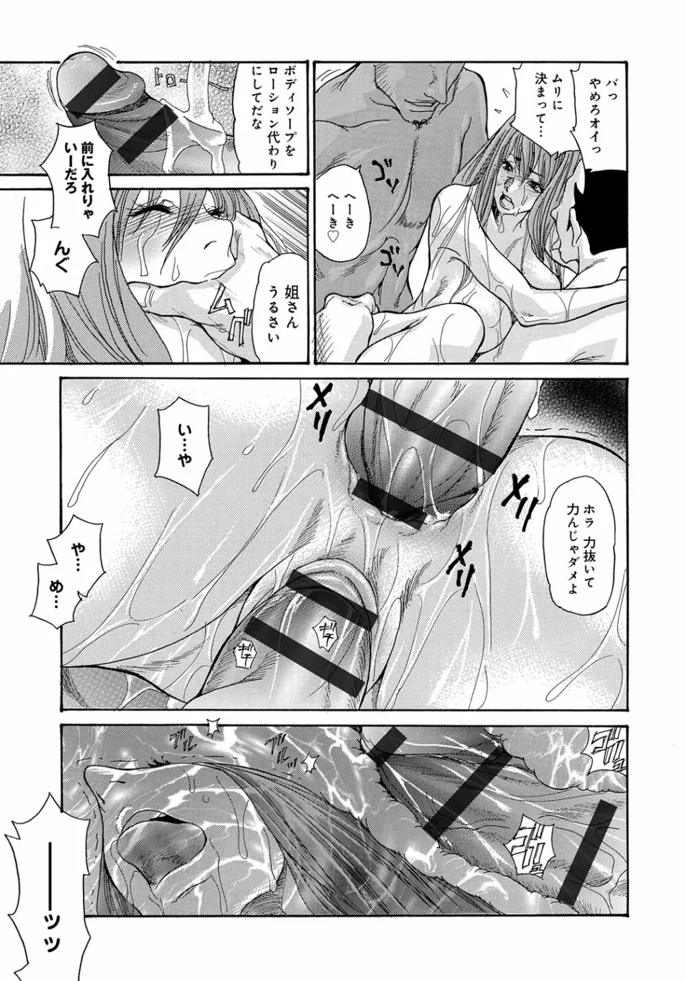 ヤンキー妻 陥落! ~人妻完堕ち温泉~ Page.72