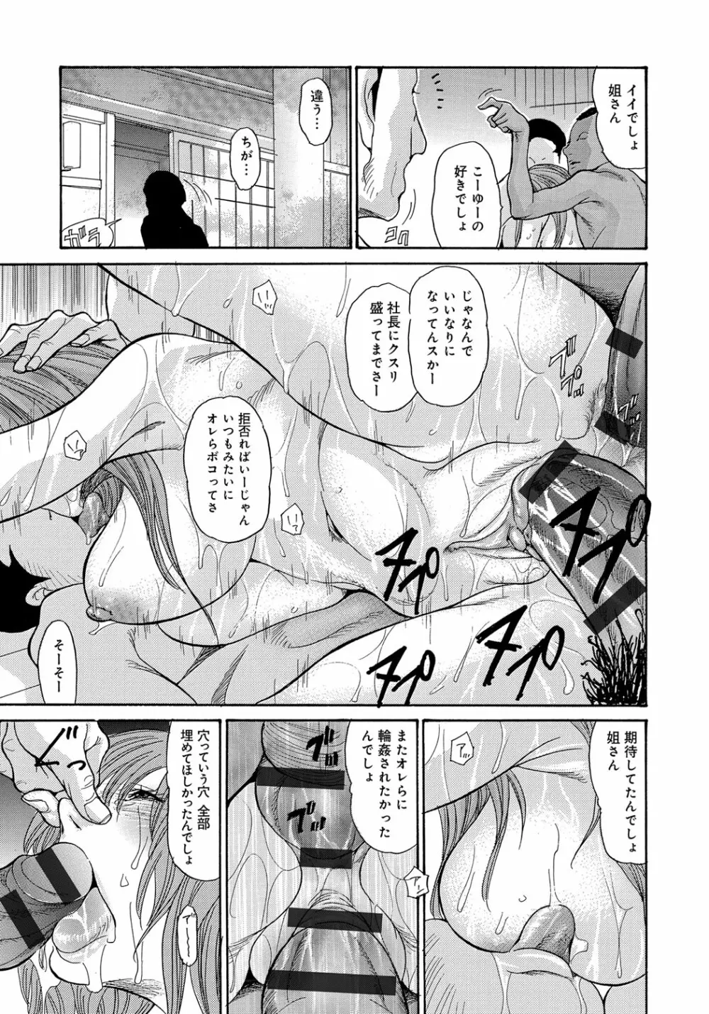 ヤンキー妻 陥落! ~人妻完堕ち温泉~ Page.74