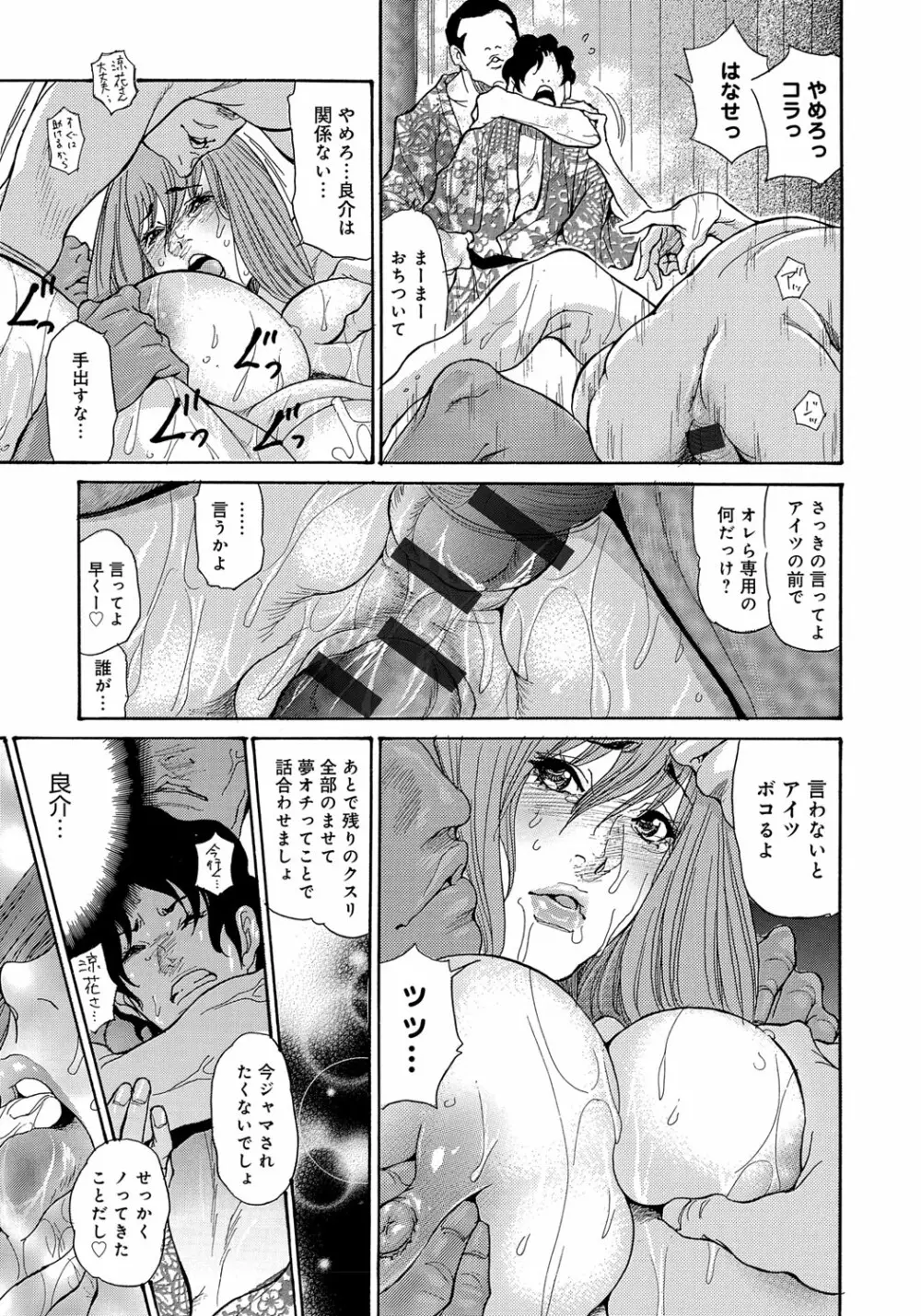 ヤンキー妻 陥落! ~人妻完堕ち温泉~ Page.78