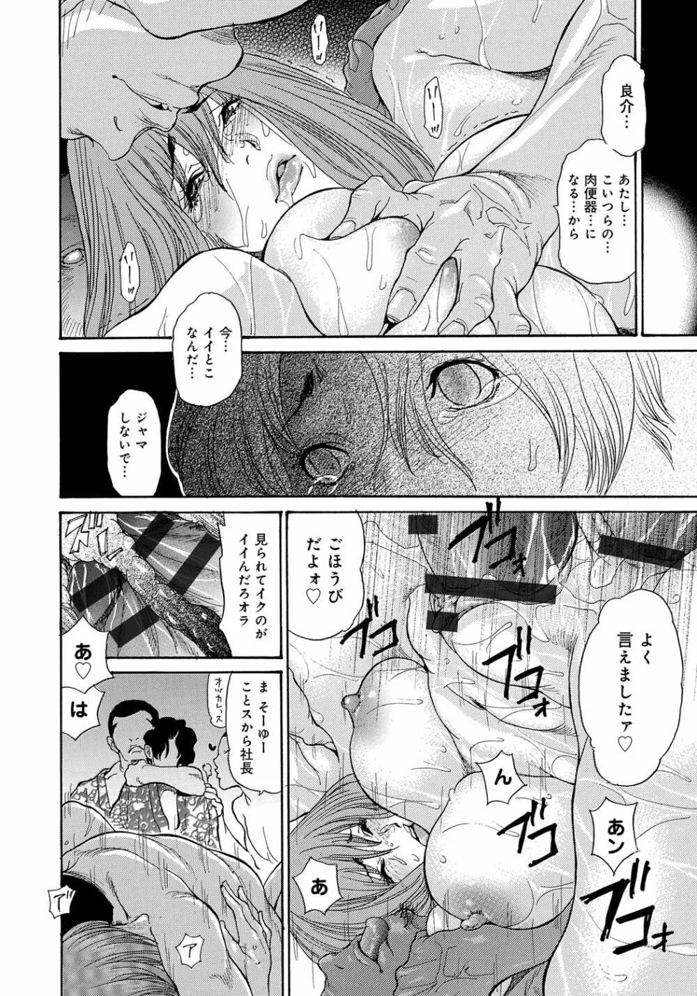 ヤンキー妻 陥落! ~人妻完堕ち温泉~ Page.79