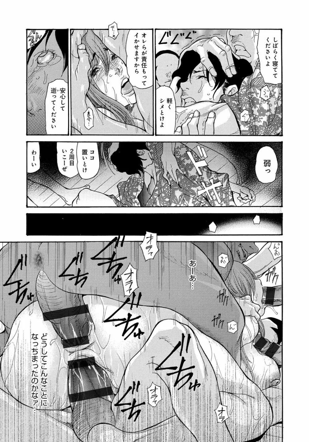 ヤンキー妻 陥落! ~人妻完堕ち温泉~ Page.80