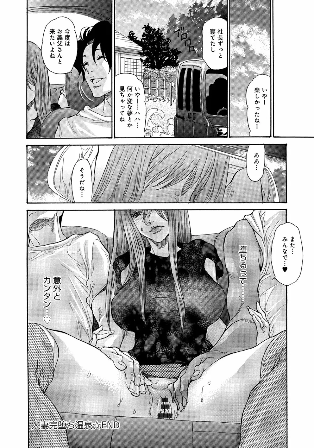 ヤンキー妻 陥落! ~人妻完堕ち温泉~ Page.83